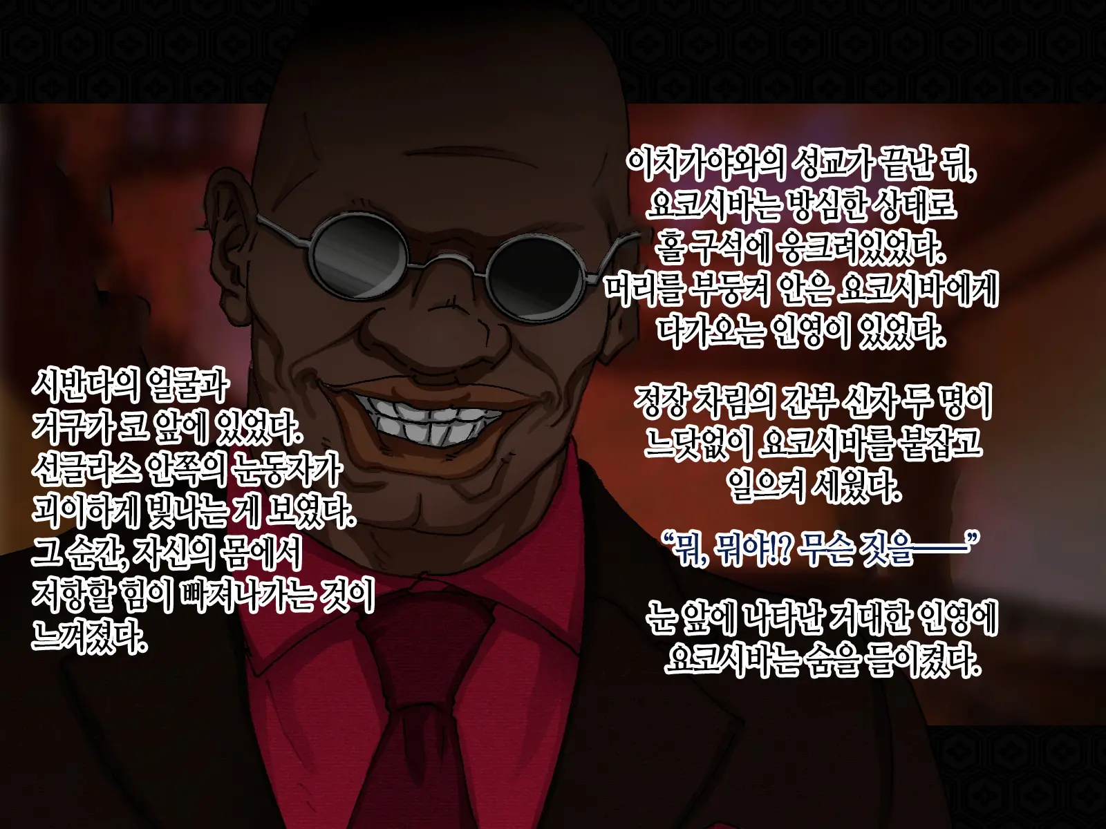 Taima Kenshi Shizuru Gaiden BADEND | 퇴마검사 시즈루 외전 BADEND